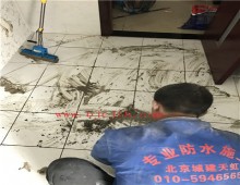 永旺家园卫生间漏水、免拆砖防水维修